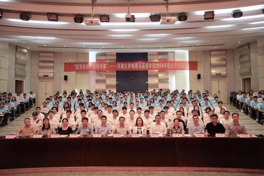 地理与遥感学院举行2024级新生开学典礼暨新生第一课