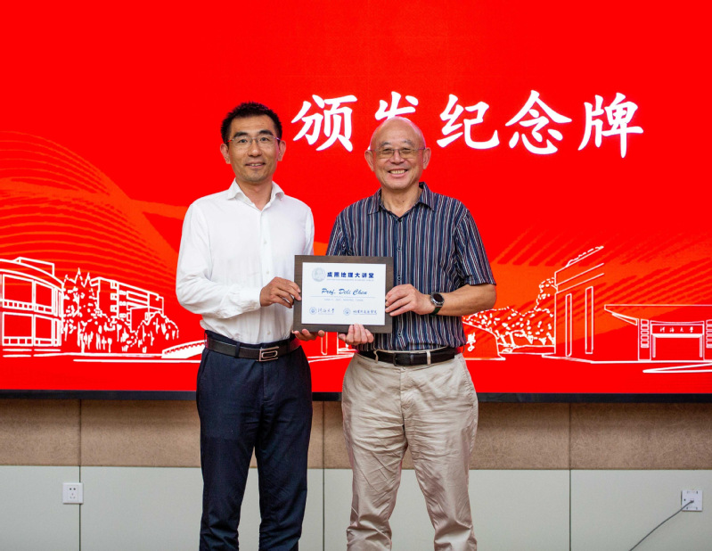 Deli Chen院士主讲“成熙地理大讲堂”