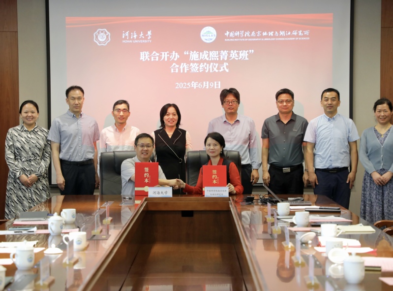 学院与中科院地湖所签署“施成熙菁英班”合作协议